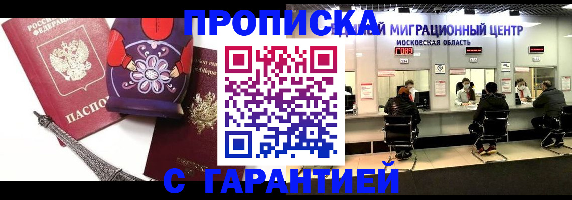 прописка штамп в Николаевске-на-Амуре
